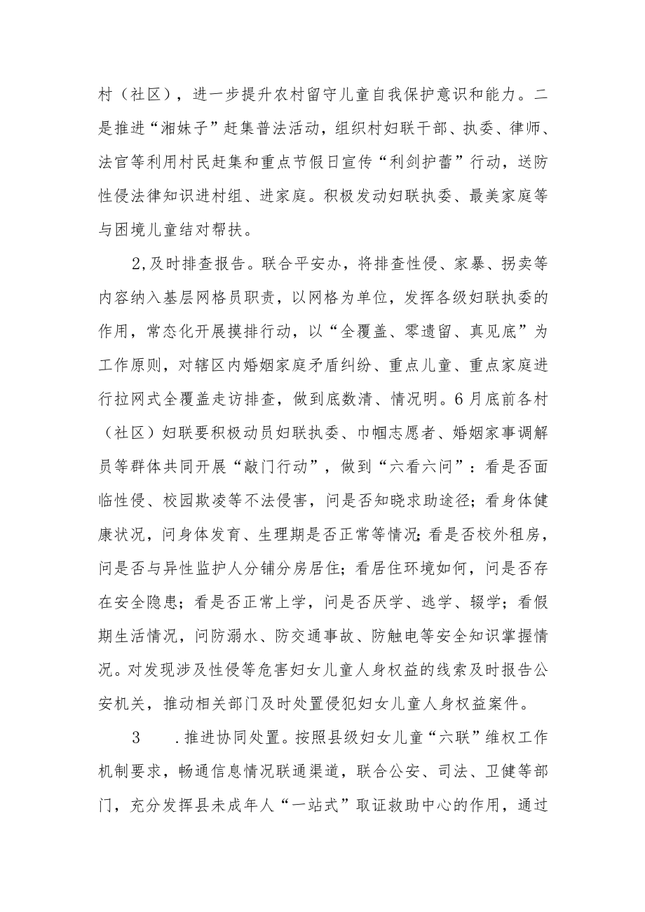 开展“利剑护蕾”专项行动工作方案.docx_第2页