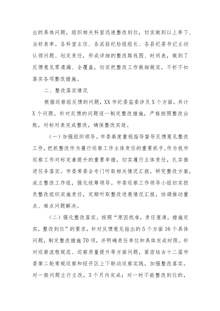 某市纪委监委关于开展巡视巡察反馈意见整改工作的情况汇报.docx_第2页