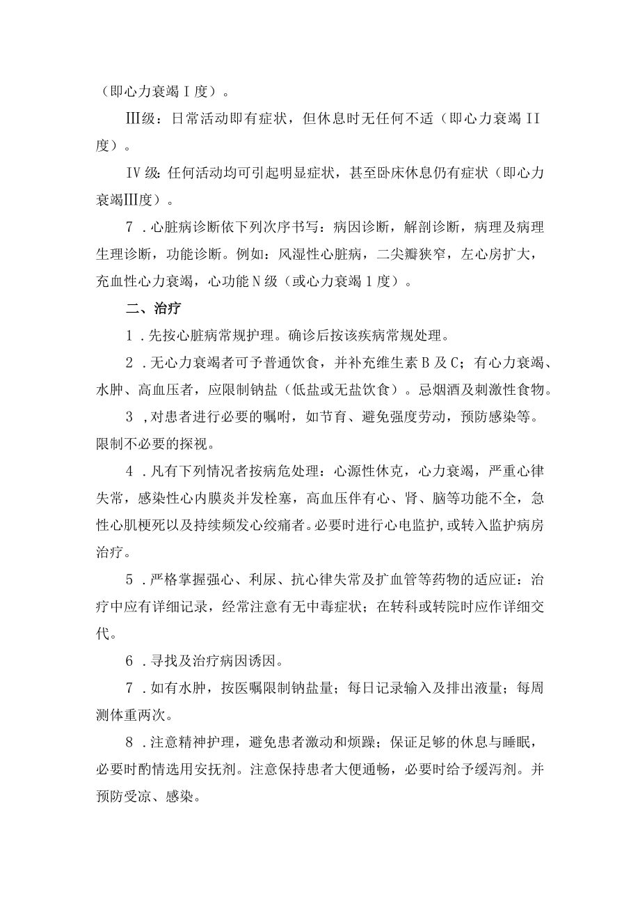 心脏血管病诊疗护理常规.docx_第2页