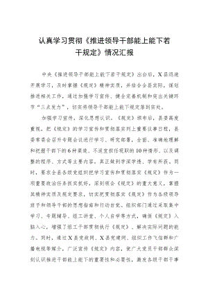 机关干部学习《推进领导干部能上能下规定》心得体会十篇样本.docx