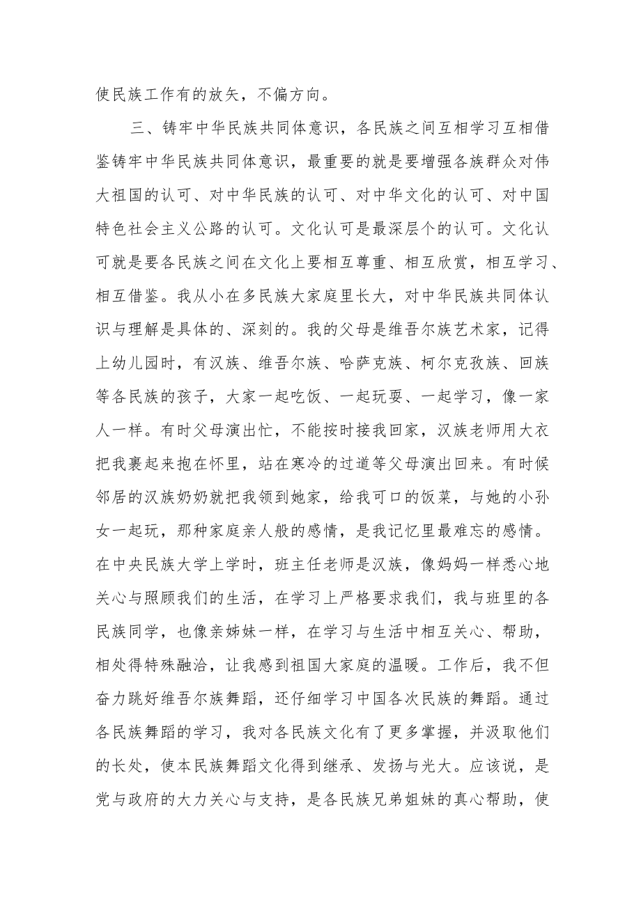 某政协干部铸牢中华民族共同体意识研讨发言.docx_第3页