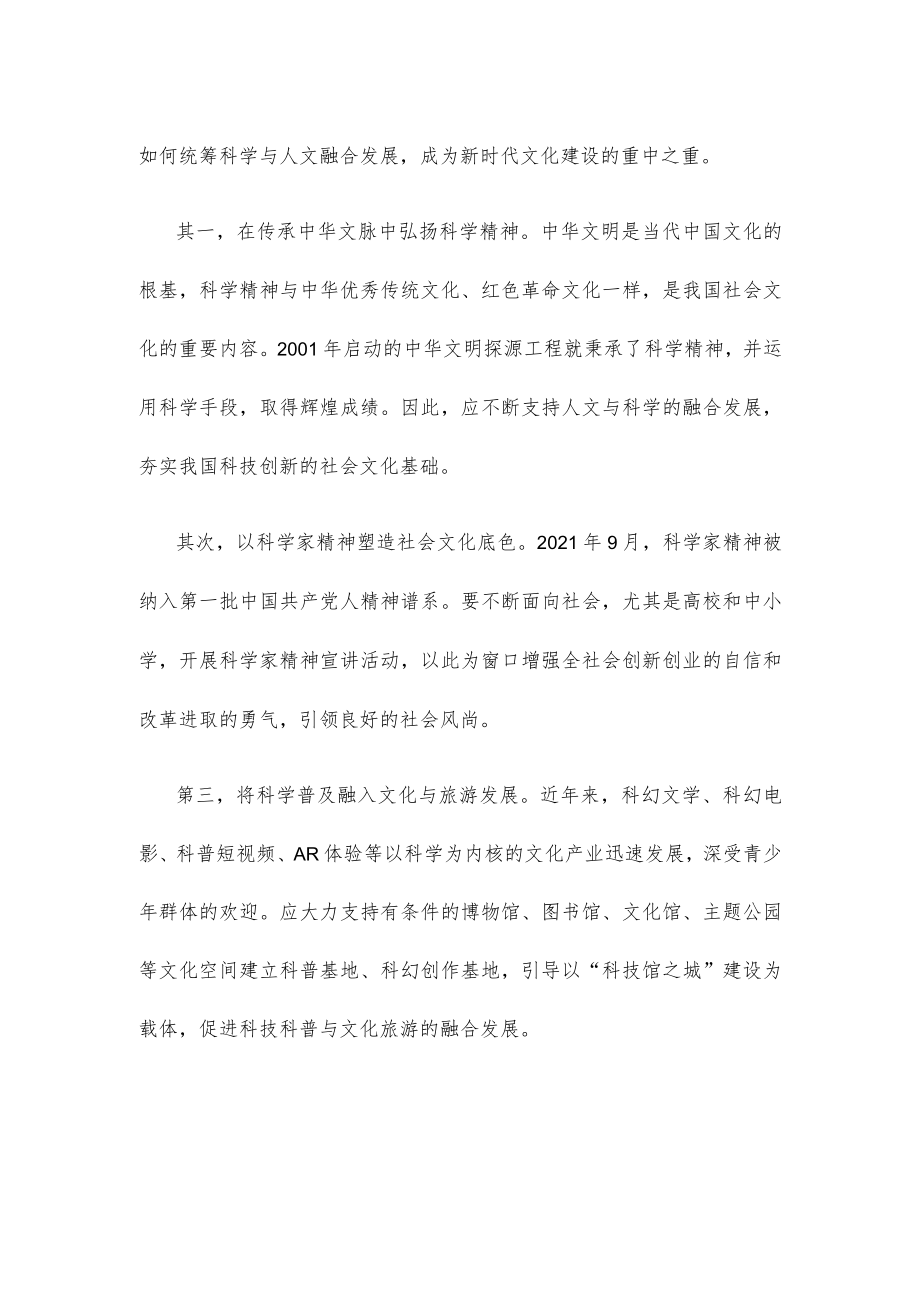 打造“博物馆之城”心得体会.docx_第2页