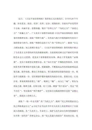 心得体会：汲取思想力量 练就金刚之身.docx