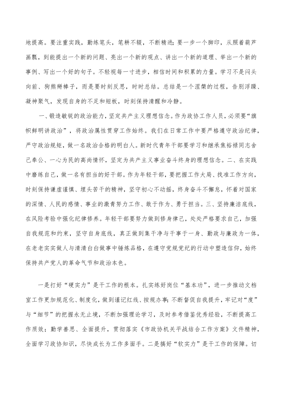 政协个人汇报交流发言汇编.docx_第3页