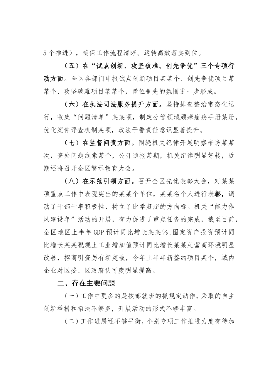 某某区2022年 “能力作风建设年”活动进展情况的汇报.docx_第2页