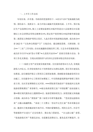 某区2022年上半年重点工作总结.docx