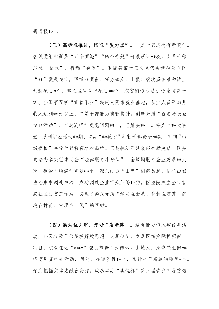 某区“能力作风建设年”活动开展情况的报告.docx_第2页