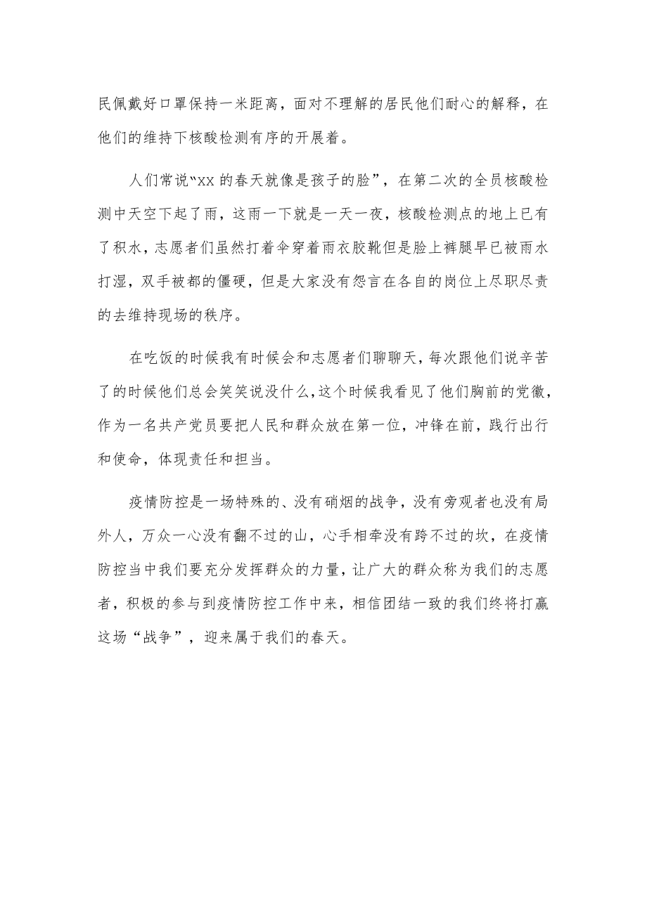 志愿者疫情防控工作个人心得.docx_第2页