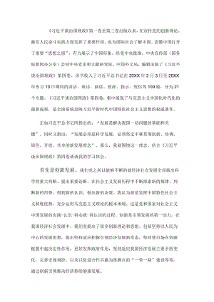 心得体会：践行新发展理念 推动高质量发展.docx