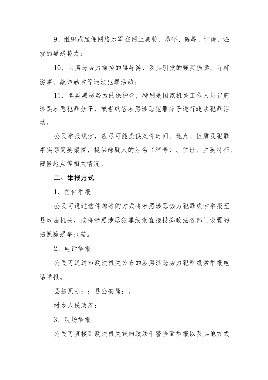 扫黑除恶专项斗争举报奖励办法.docx_第2页