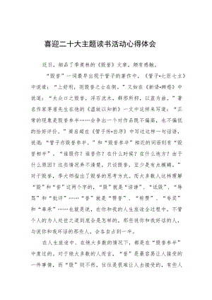执法干部喜迎二十大主题读书活动心得体会九篇合集.docx