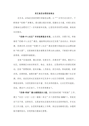 某区基层治理经验做法.docx