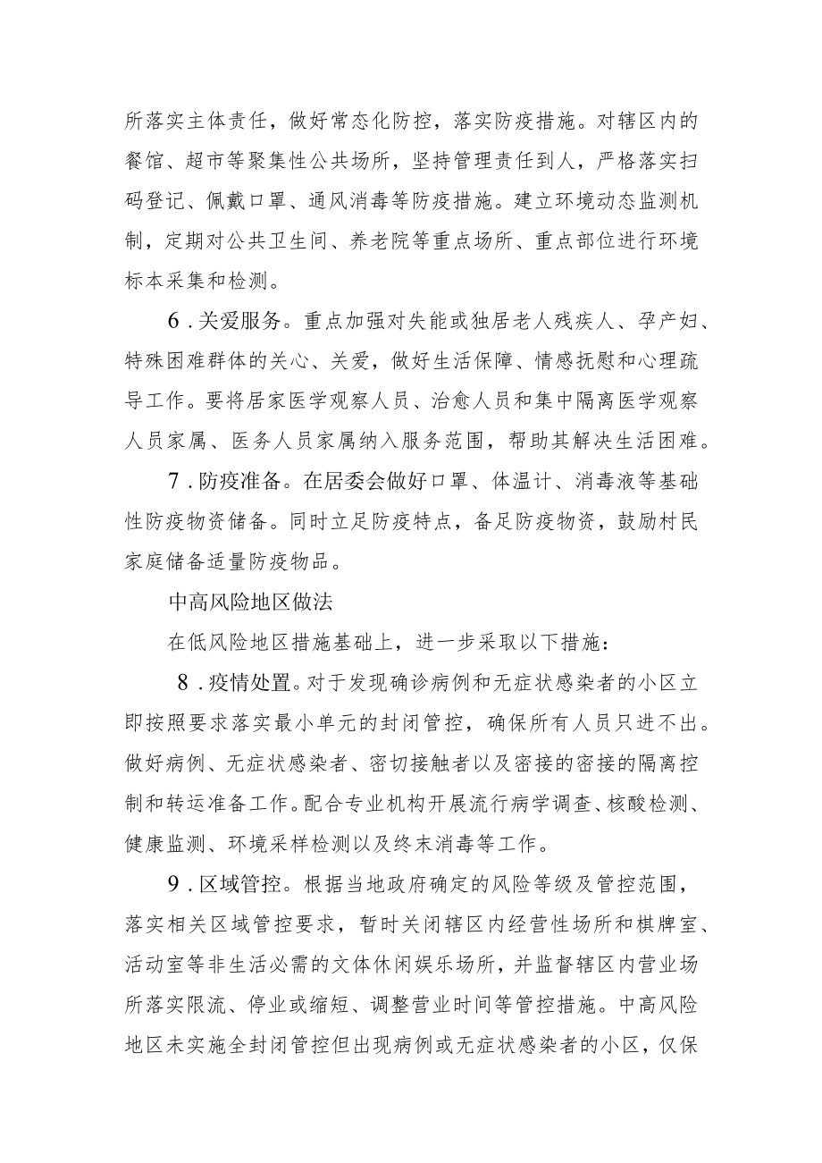 村（社区）疫情防控细则.docx_第2页