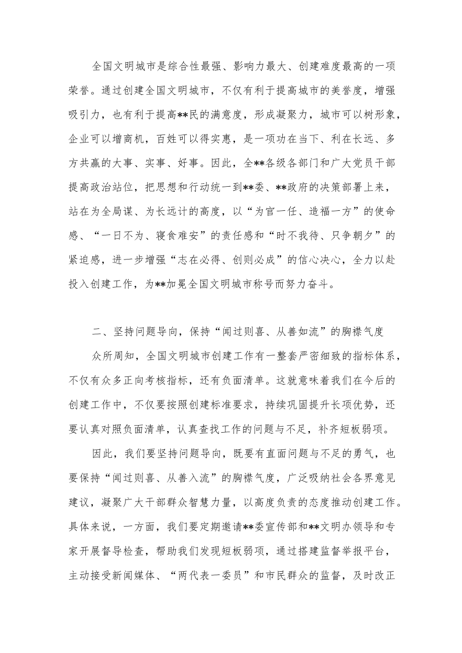 某区县创建全国文明城动员大会主持词和县区创建全国文明城市工作总结.docx_第3页