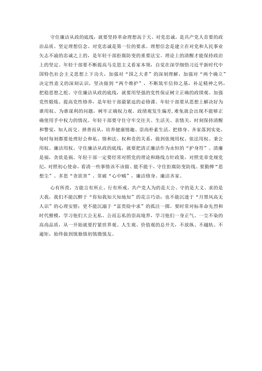 廉政党课：扣好廉洁从政的“第一粒扣子”做经得起考验的新时代年轻干部.docx_第3页