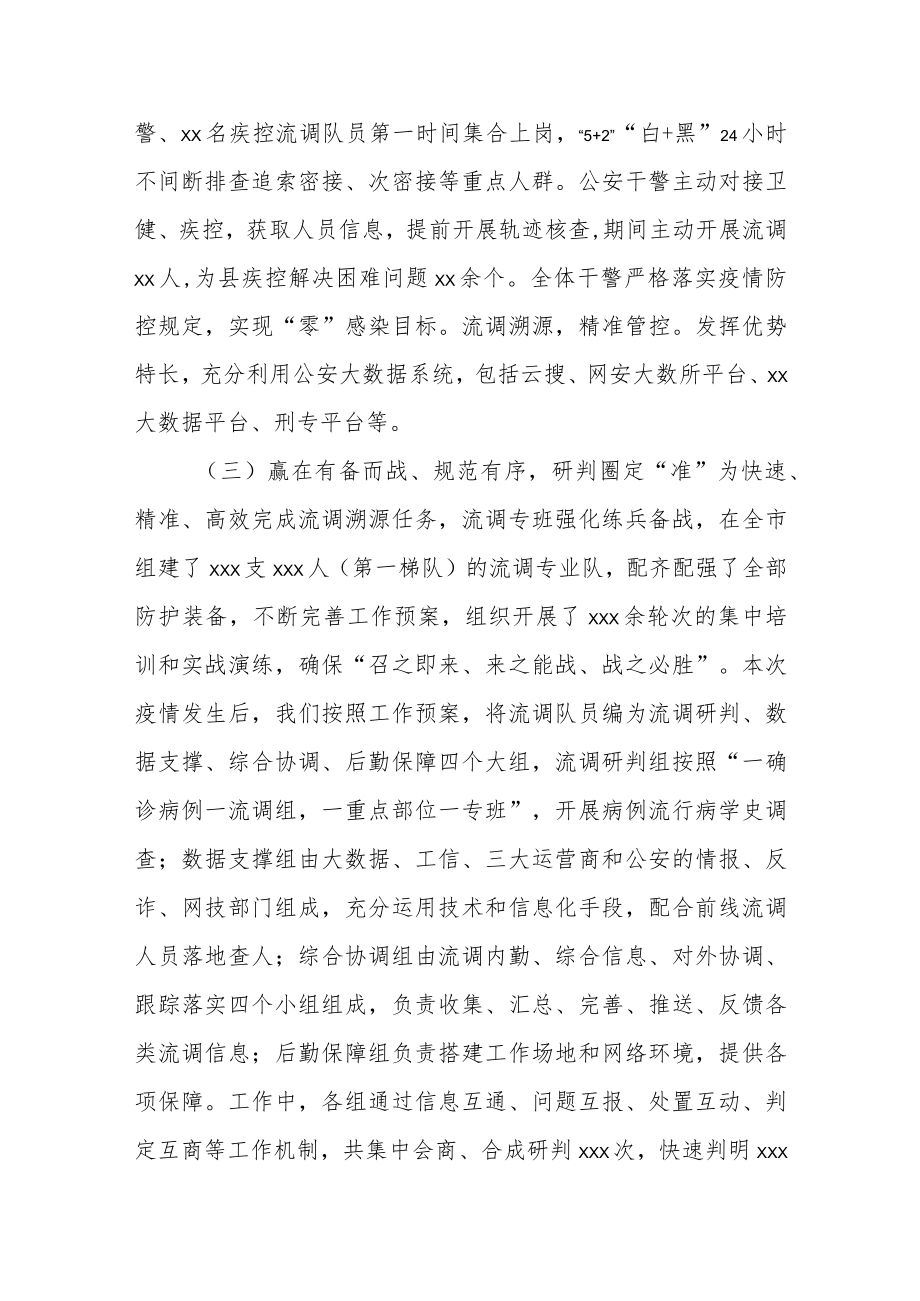 某县流调溯源工作专班情况总结报告(1).docx_第2页