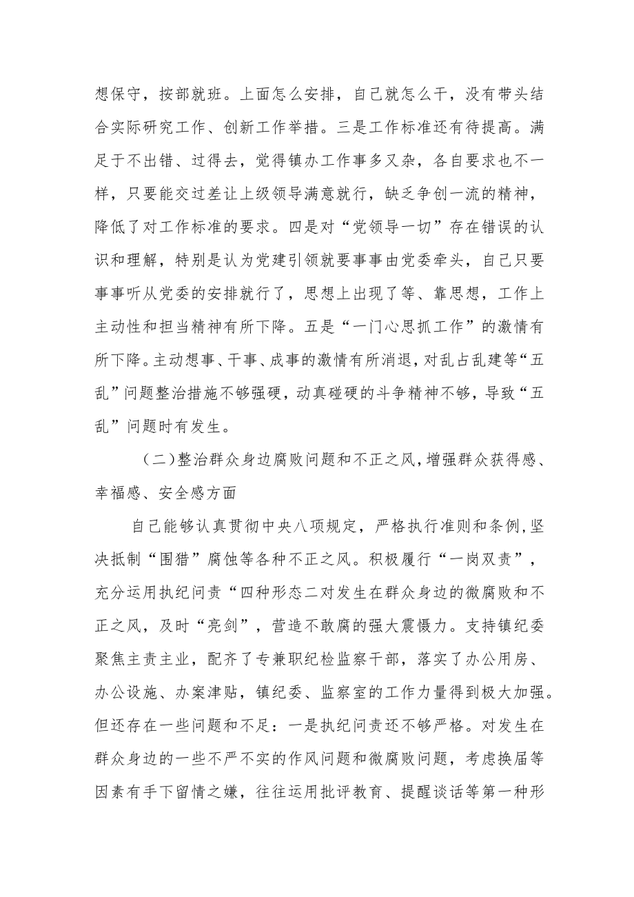 某县人社局领导巡查整改专题民主生活会个人对照检查发言提纲.docx_第3页