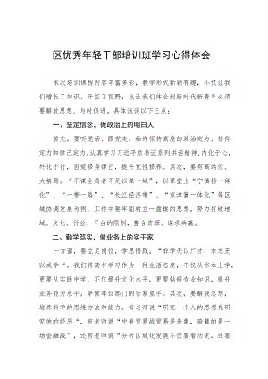 林业局中青年干部培训班心得体会五篇.docx