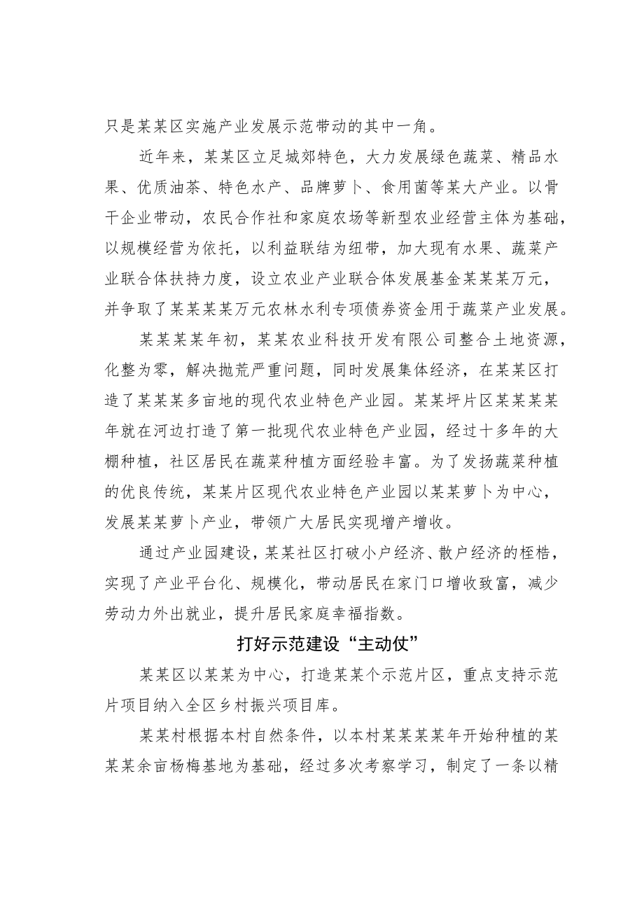 某某区全面推进乡村振兴工作综述.docx_第3页