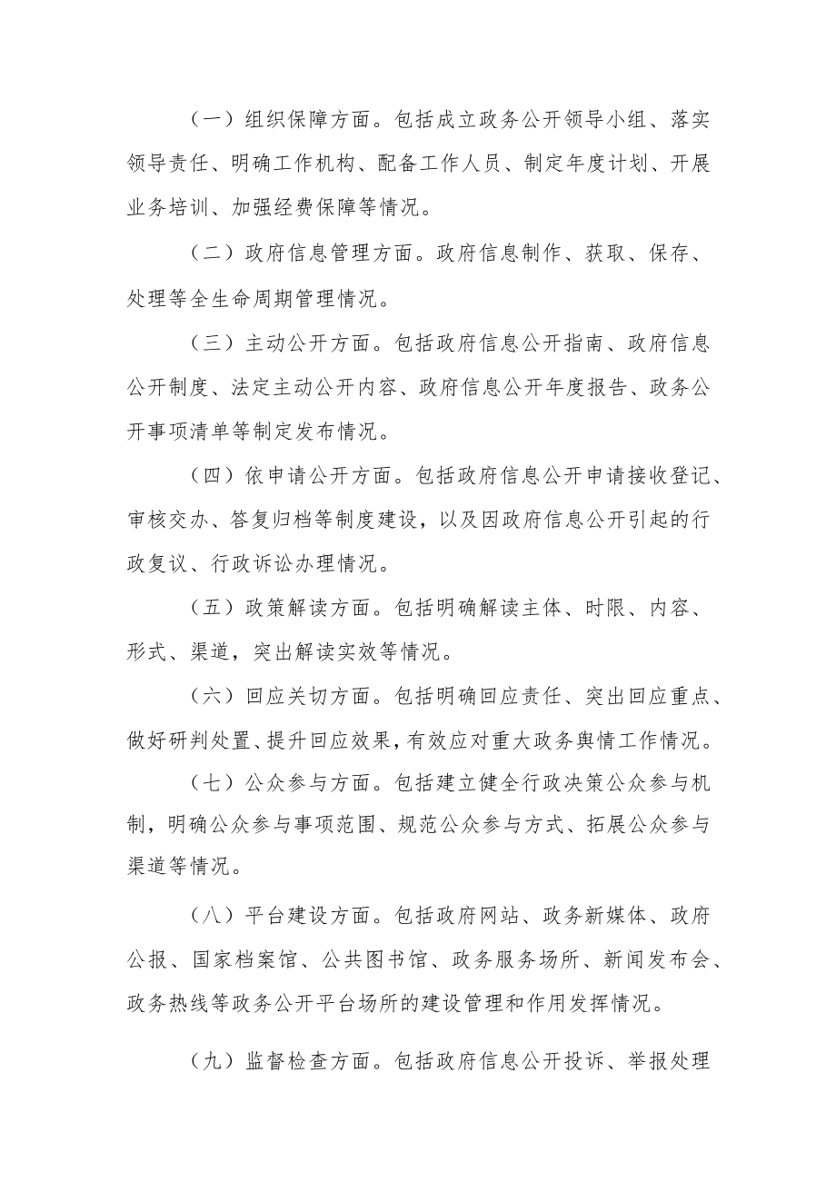 政务公开工作考核办法.docx_第2页