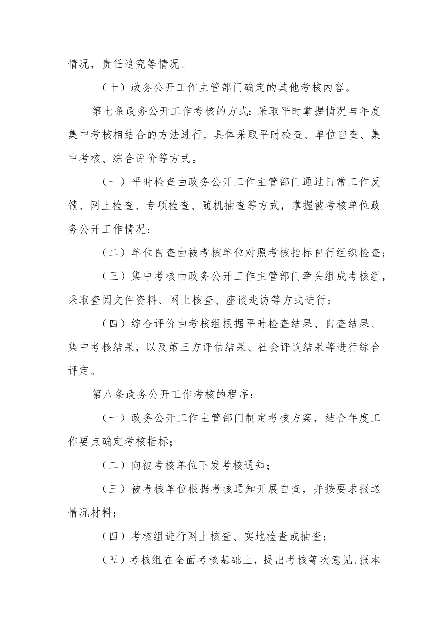 政务公开工作考核办法.docx_第3页