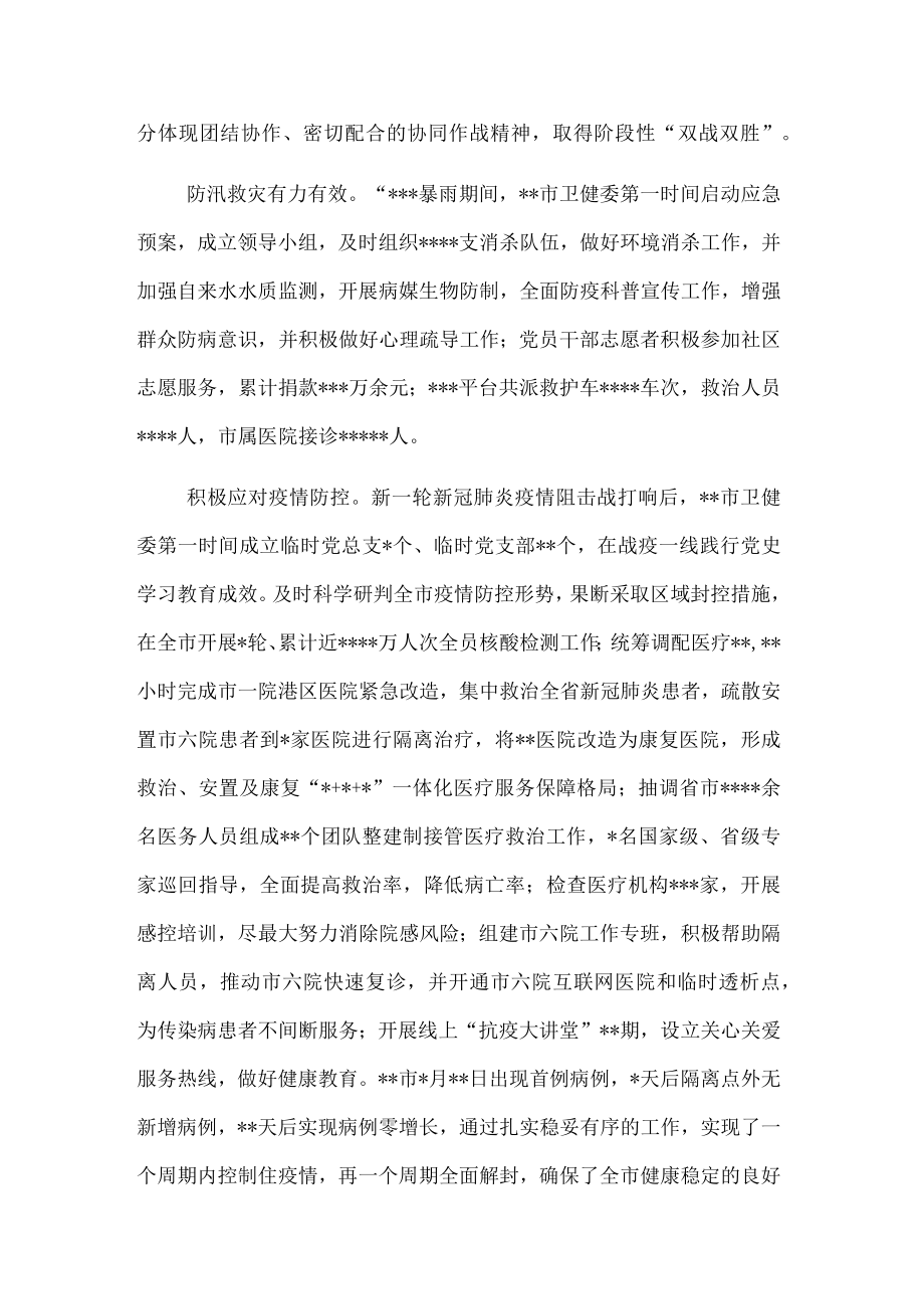 开展平安建设工作纪实(卫生健康委员会)(1).docx_第2页