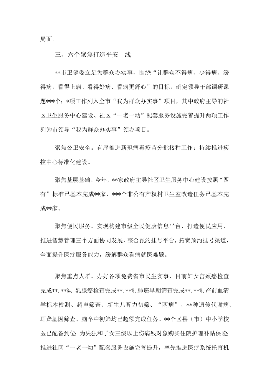 开展平安建设工作纪实(卫生健康委员会)(1).docx_第3页