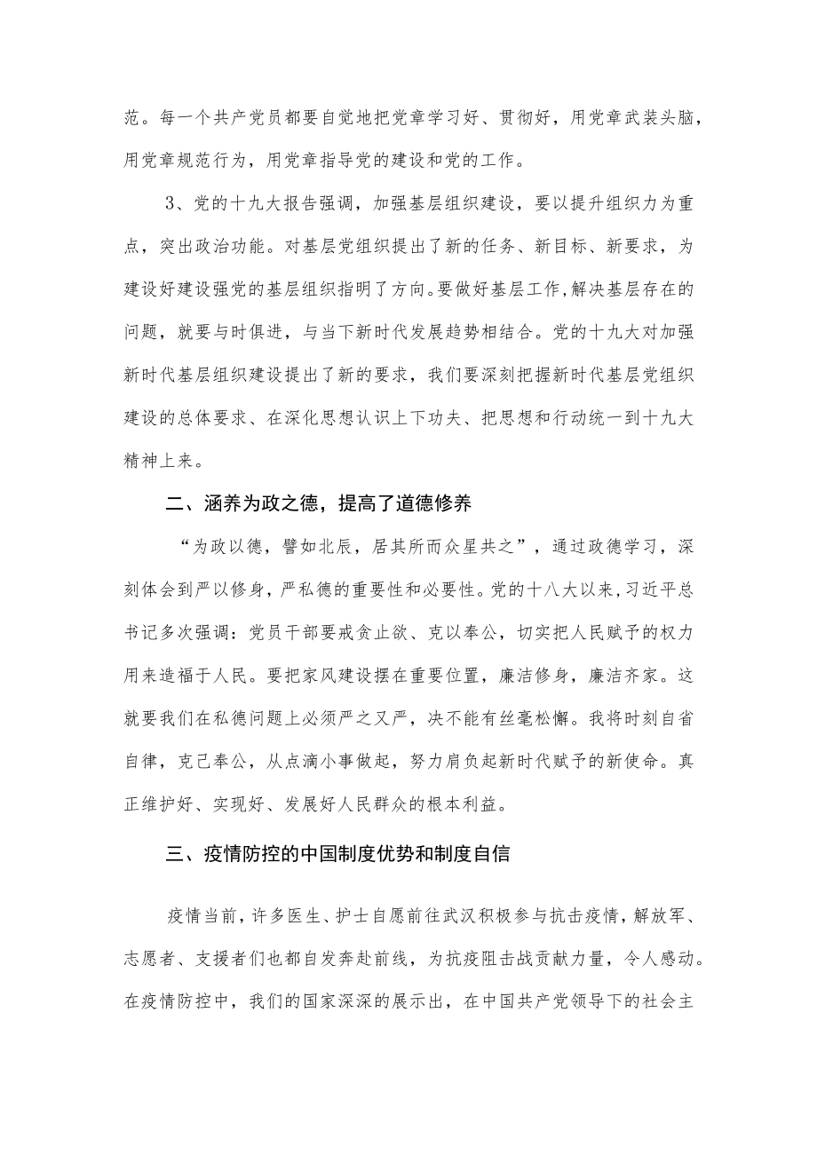 林业局中青年干部培训班心得体会.docx_第2页