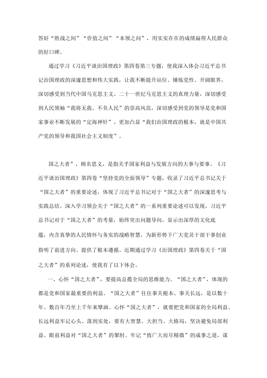 心得体会：高擎信仰火炬 永葆奉献姿态.docx_第3页