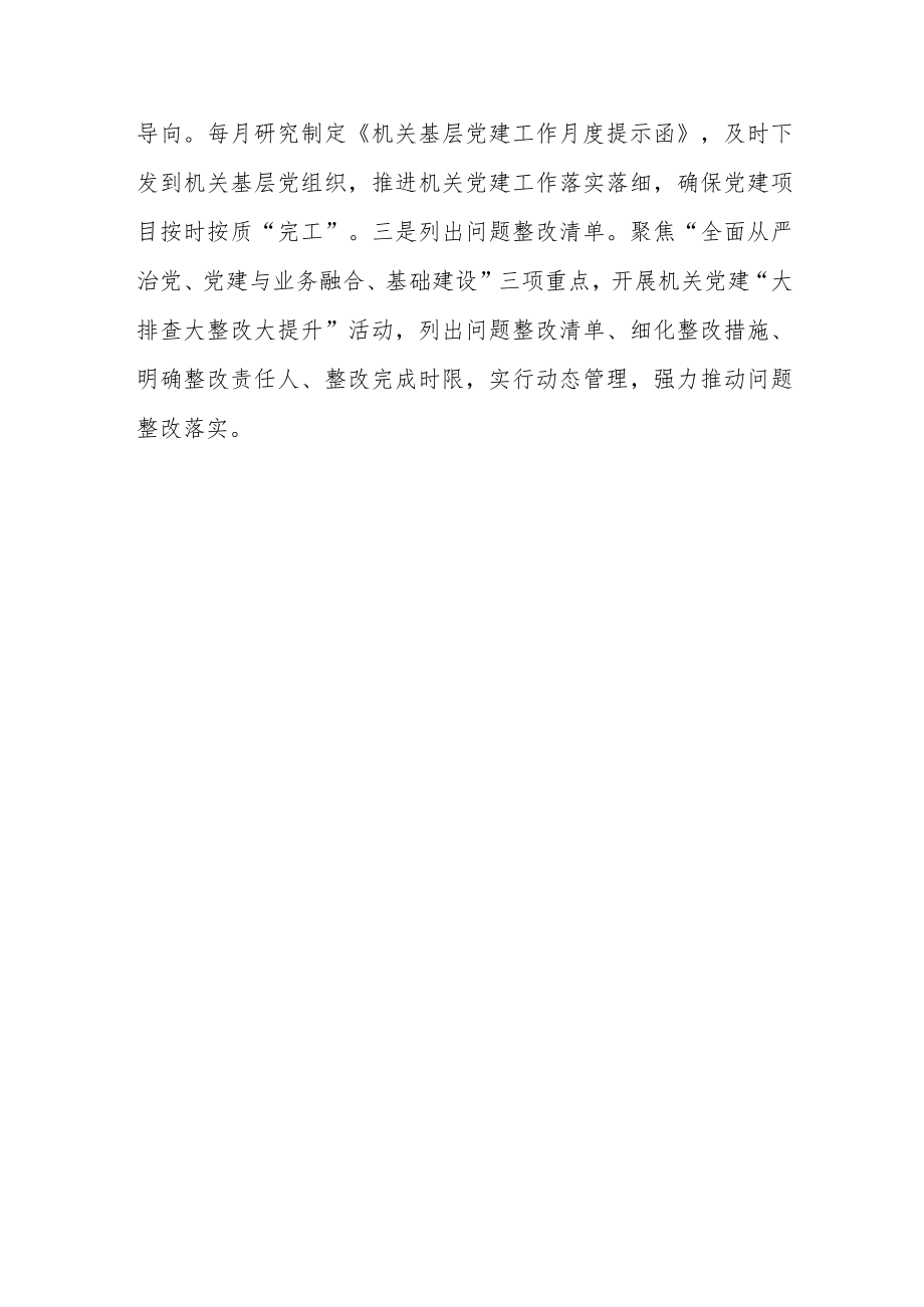 打造党建与业务融合工作体系工作情况总结.docx_第3页