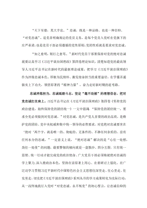 心得体会：淬炼忠诚本色 激发使命担当.docx