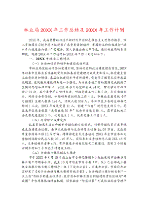 林业局2021年工作总结及2022年工作计划.docx