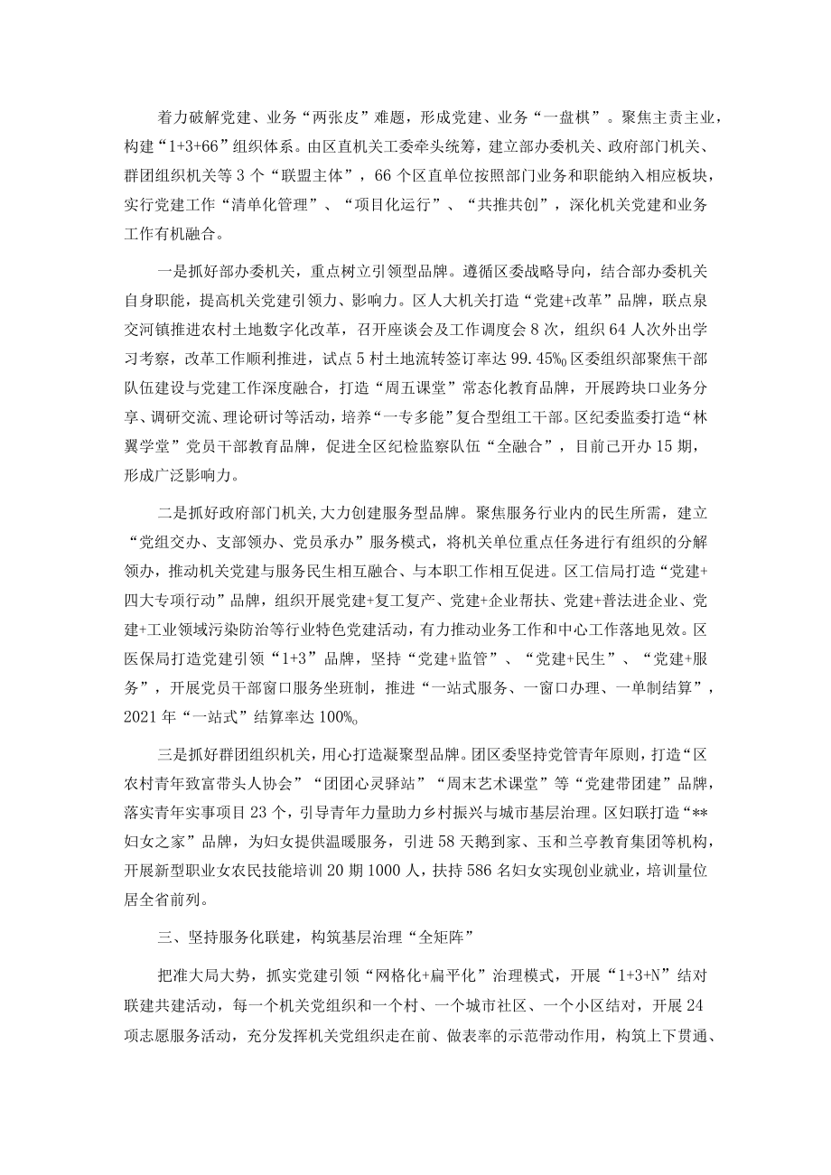 机关党建经验交流材料.docx_第2页