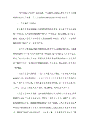 廉政教育党课讲稿：始终保持清醒意识 全力做好廉政工作.docx