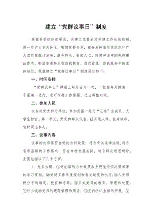 建立“党群议事日”制度.docx