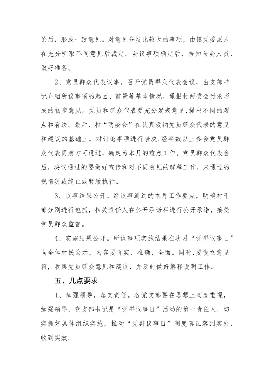 建立“党群议事日”制度.docx_第3页