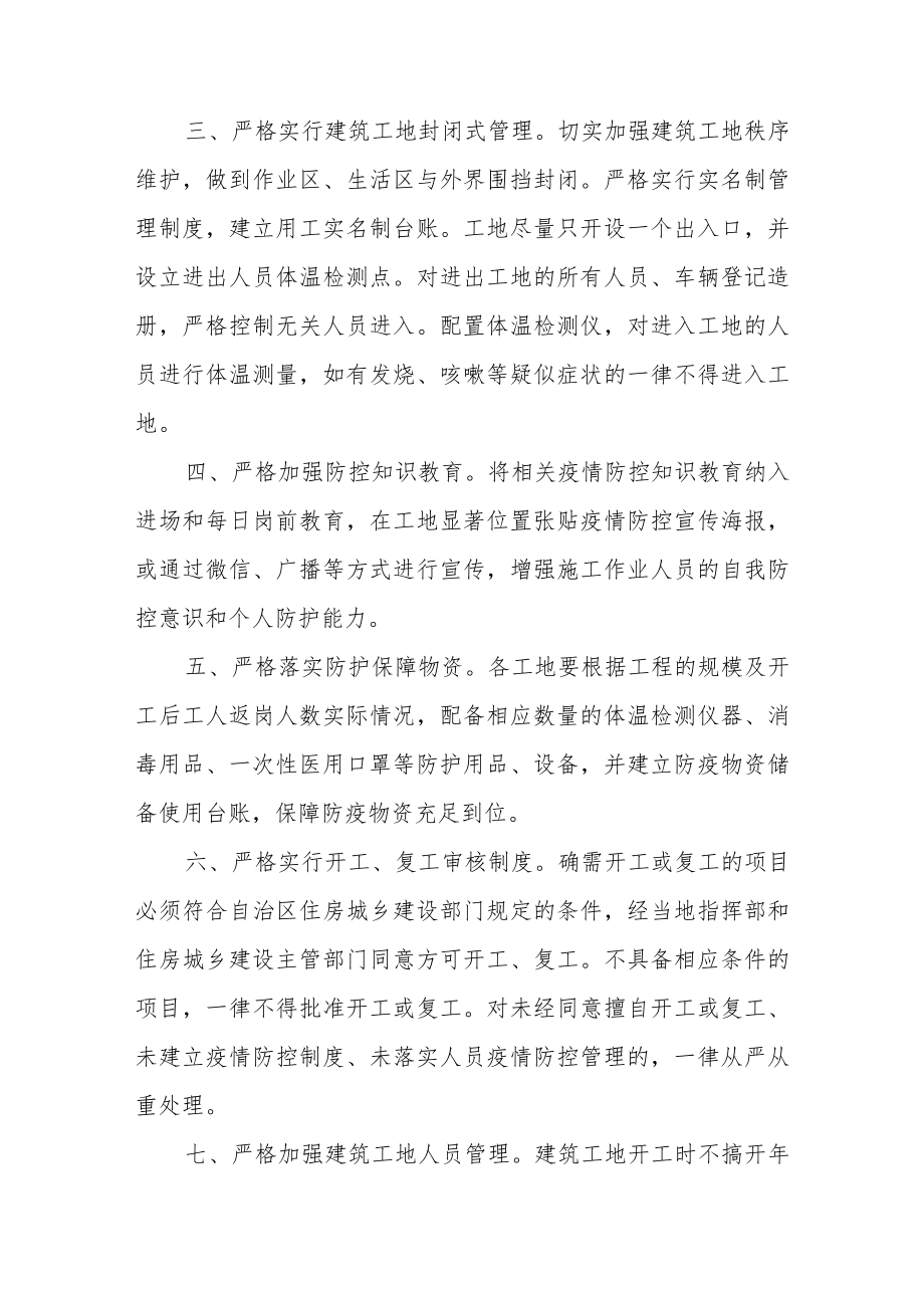 建筑工地疫情防控工作管理制度（精选8篇）.docx_第2页