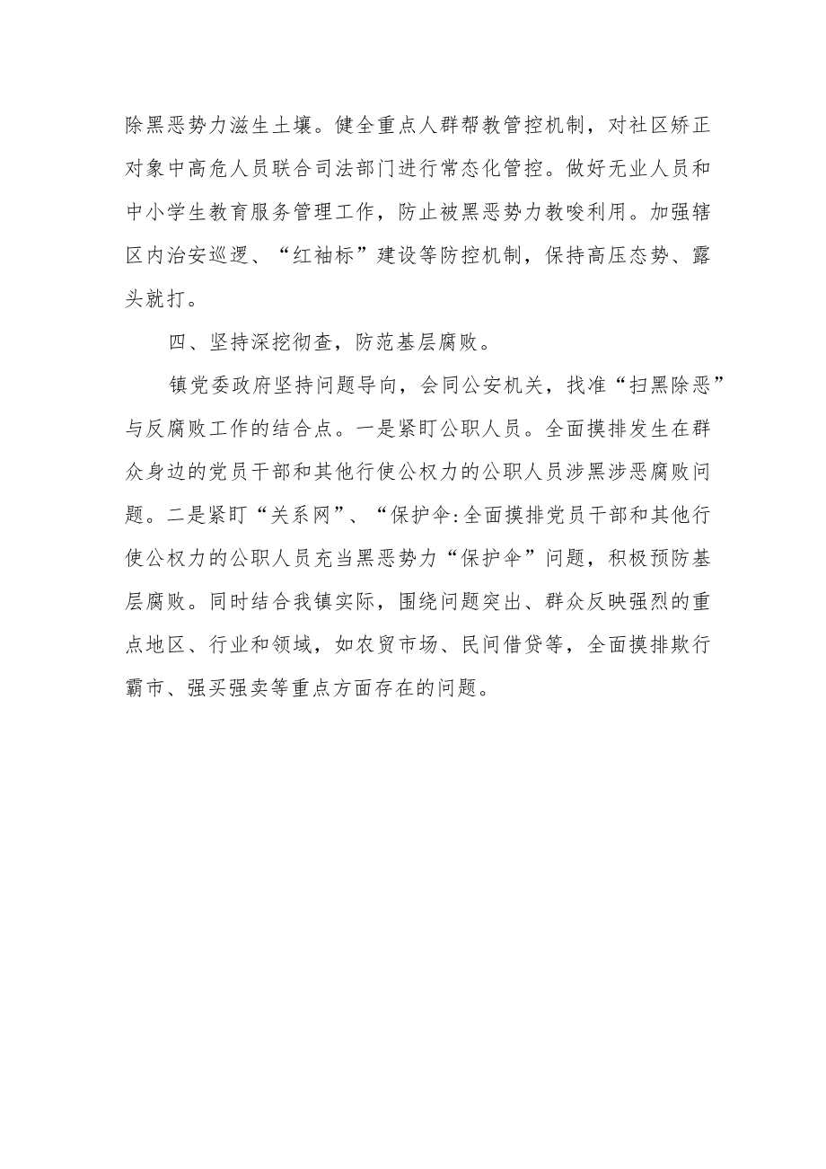 某县委关于对中央扫黑除恶督导组反馈意见整改落实情况的报告.docx_第3页