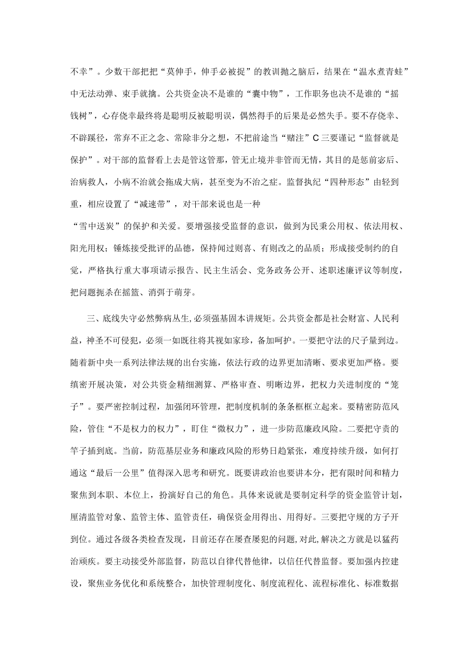 某市干部警示教育大会讲话.docx_第3页