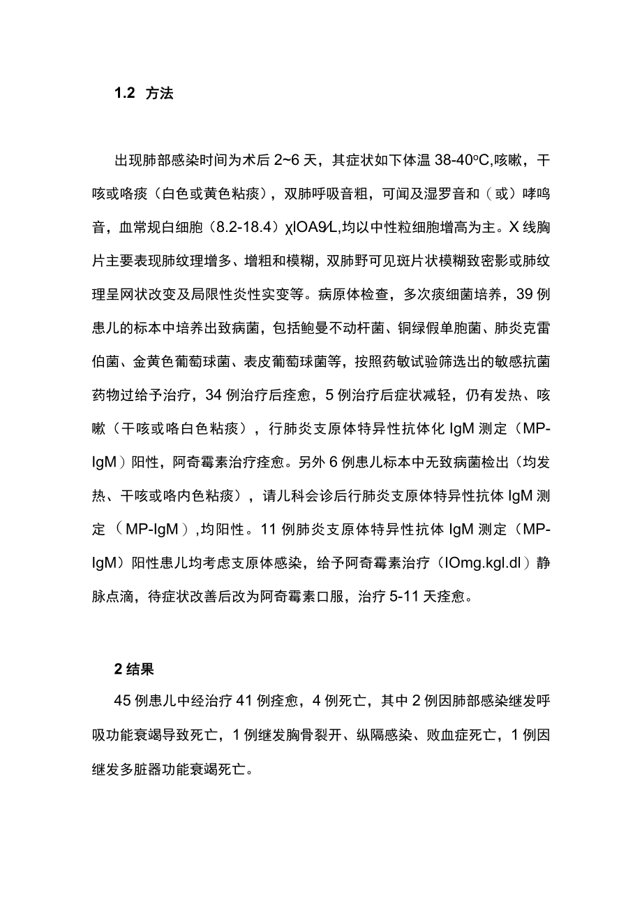 心外科医师晋升副主任(主任)医师高级职称病例分析专题报告(先天性心脏病).docx_第3页