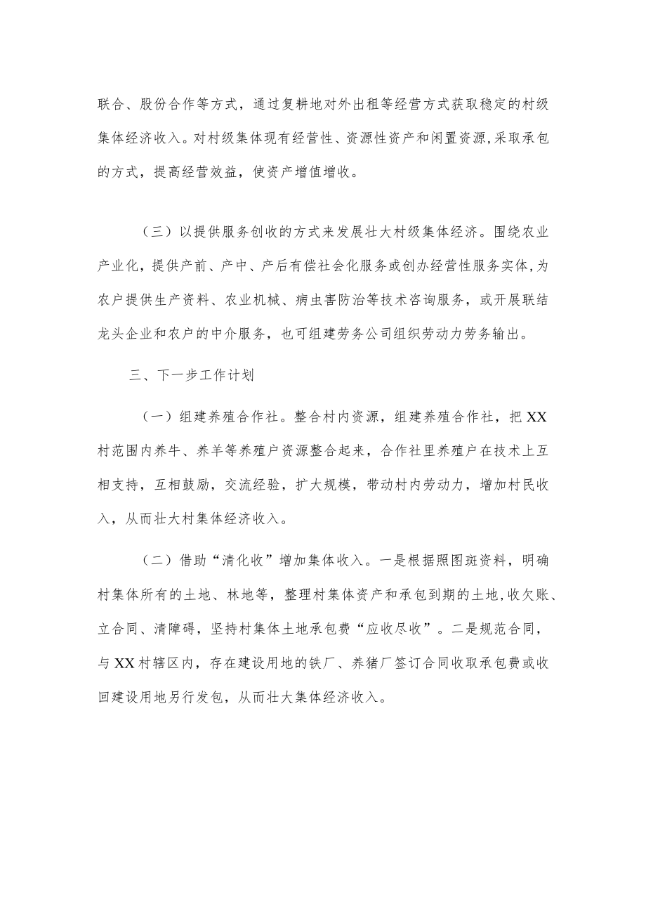 村、镇发展壮大村级集体经济的报告2篇.docx_第2页