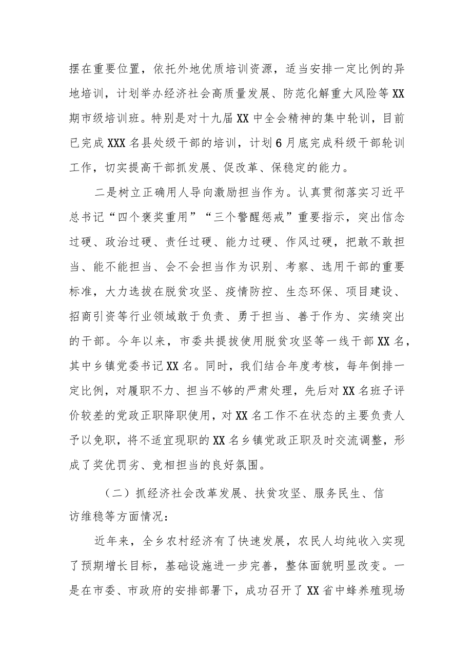 某市委组织部关于干部队伍建设工作情况汇报.docx_第2页