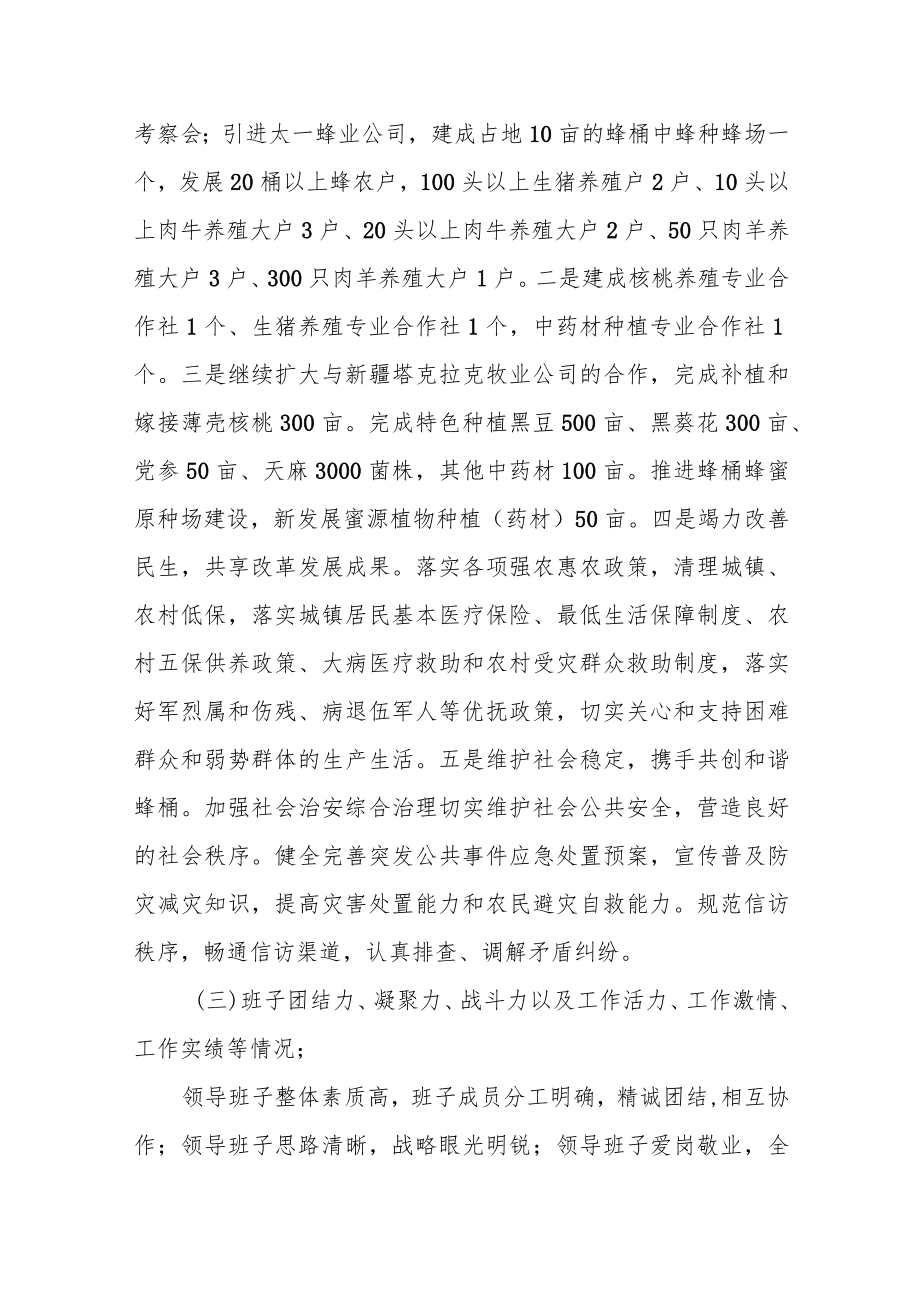 某市委组织部关于干部队伍建设工作情况汇报.docx_第3页