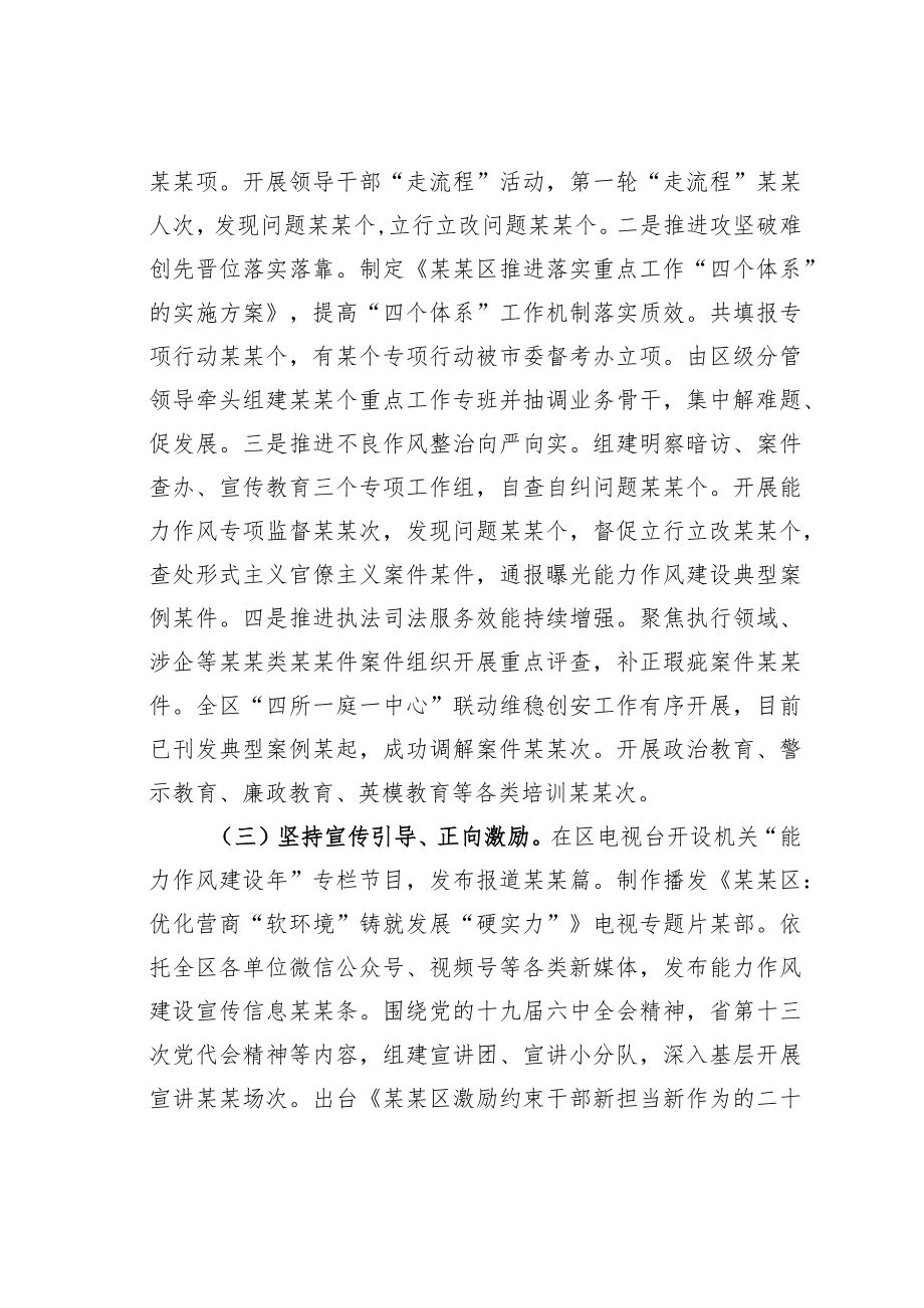 某某区机关“能力作风建设年”活动进展情况的汇报(1).docx_第2页