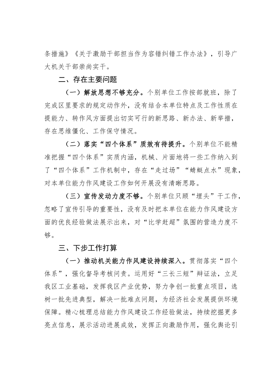 某某区机关“能力作风建设年”活动进展情况的汇报(1).docx_第3页