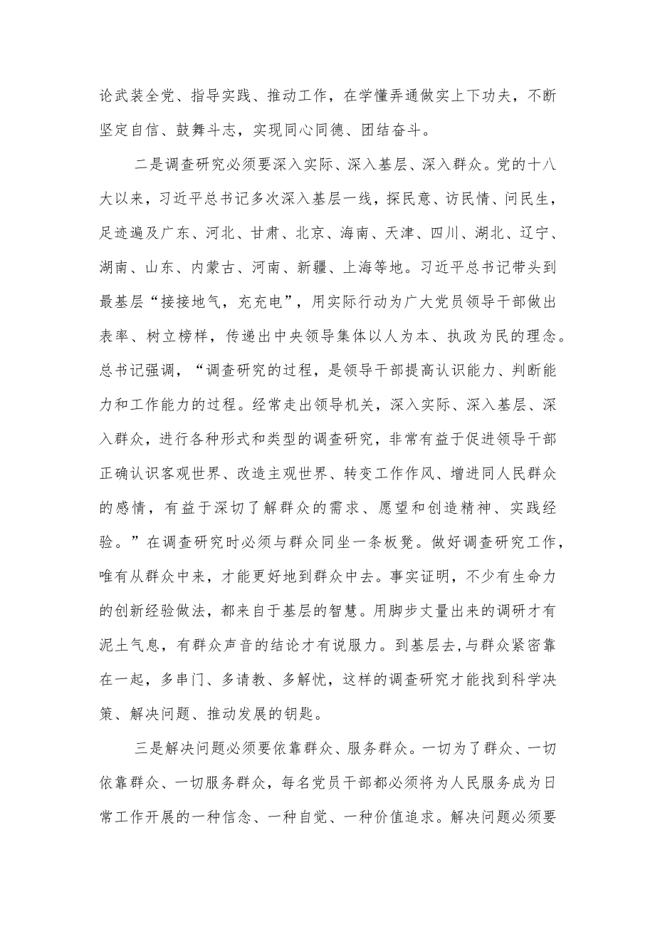 机关“能力作风建设年”活动专题读书班上的总结发言.docx_第2页