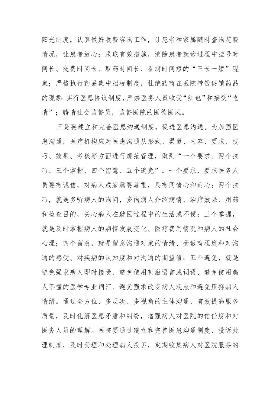 构建和谐医患关系浅见.docx_第2页