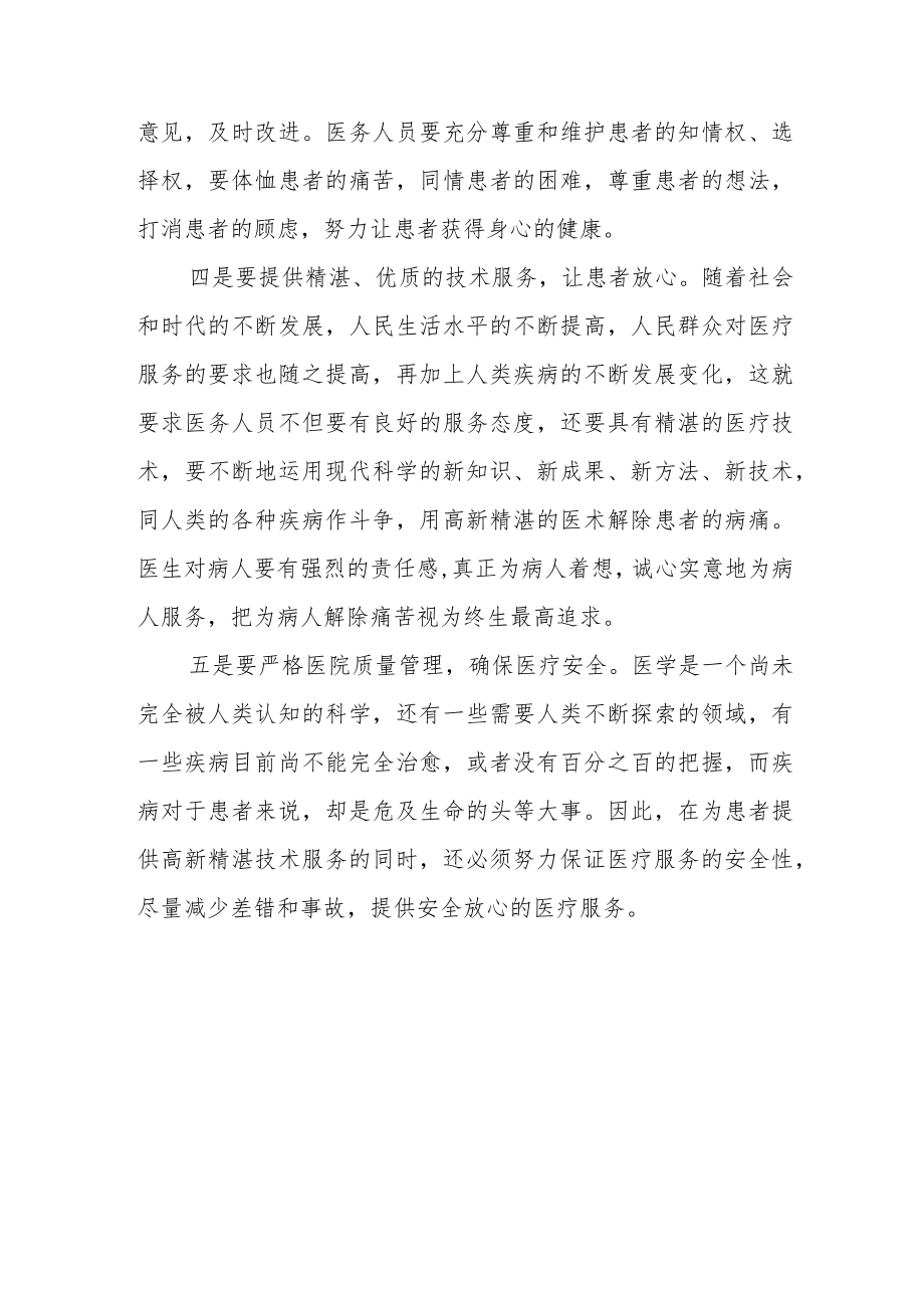 构建和谐医患关系浅见.docx_第3页