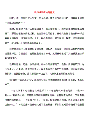 我与成功有约的作文.docx