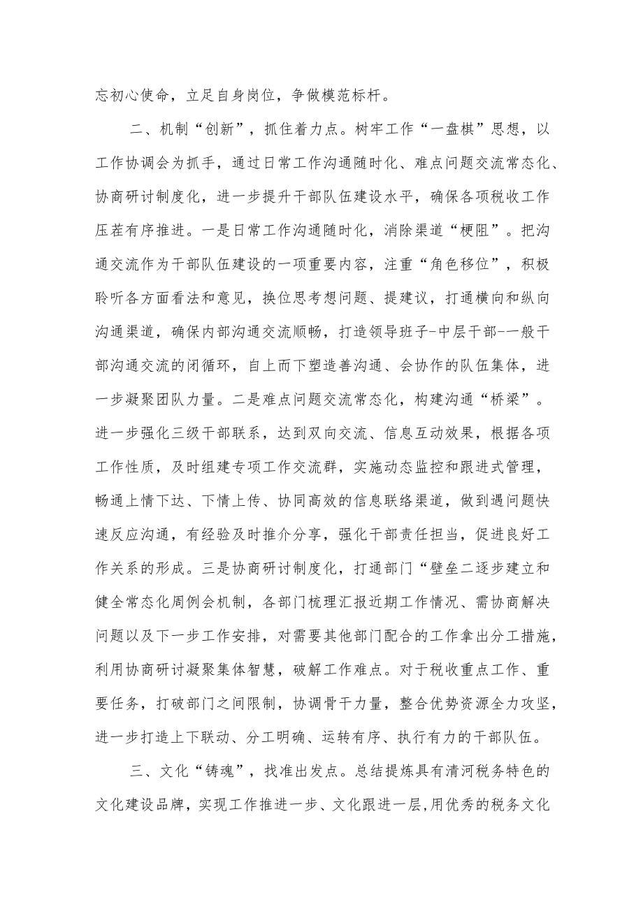 某县税务局加强高素质专业化干部队伍建设经验材料.docx_第3页
